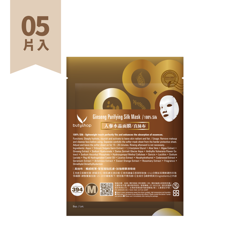 人參水晶面膜-真絲布