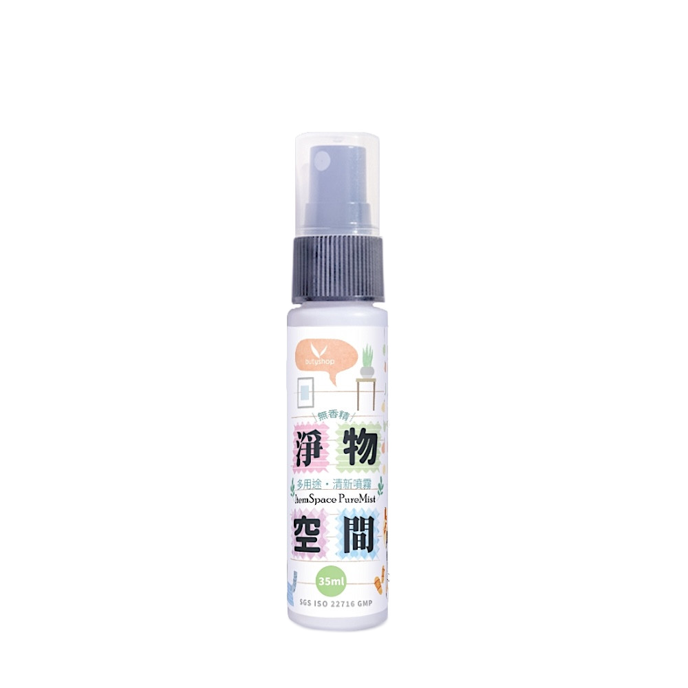淨物空間多用途清新噴霧