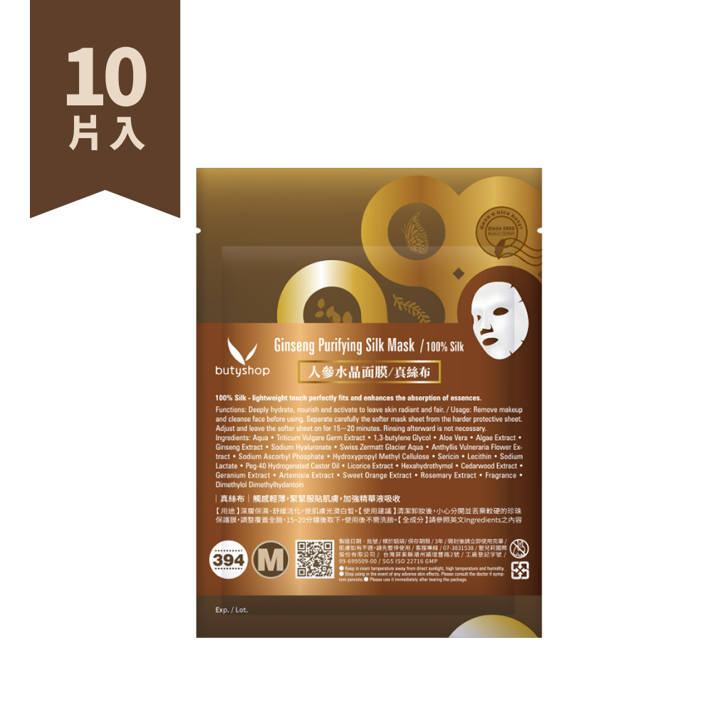 人參水晶面膜-真絲布/石墨烯