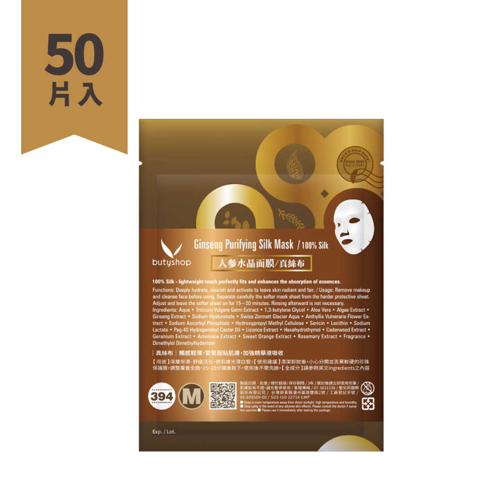 人參水晶面膜-真絲布/石墨烯