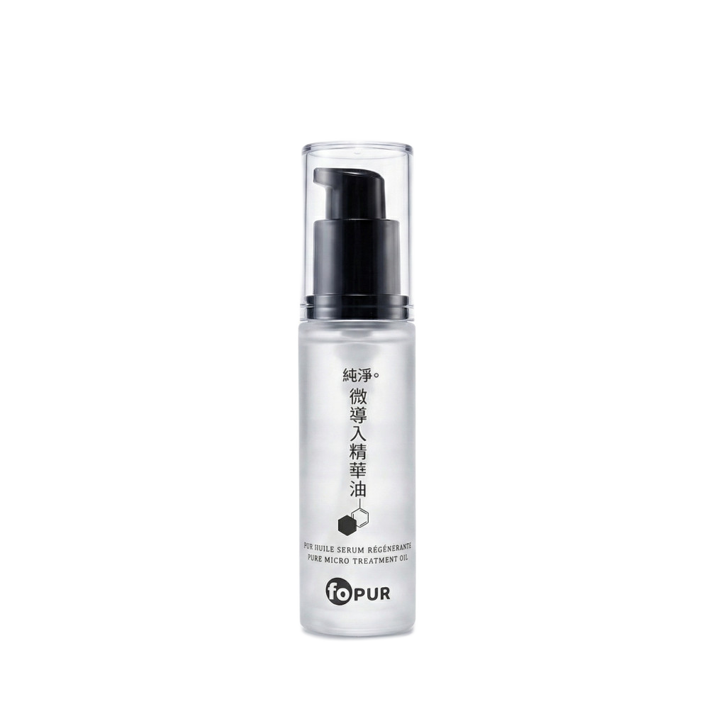 純淨。微導入精華油