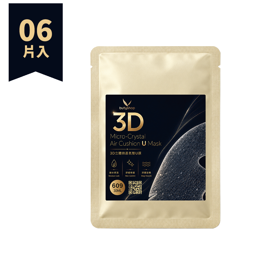 3D立體微晶氣墊U膜